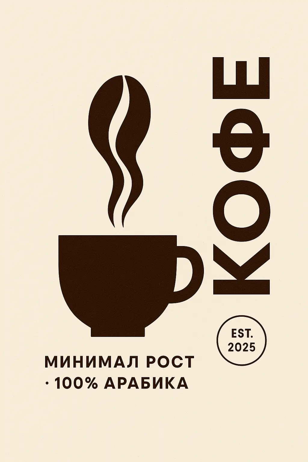 Минималистичный постер про кофе